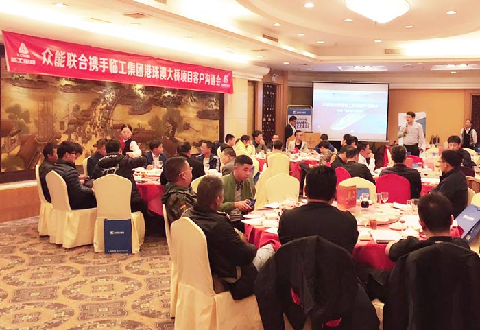 乐动在线平台港珠澳大桥项目客户沟通会圆满结束