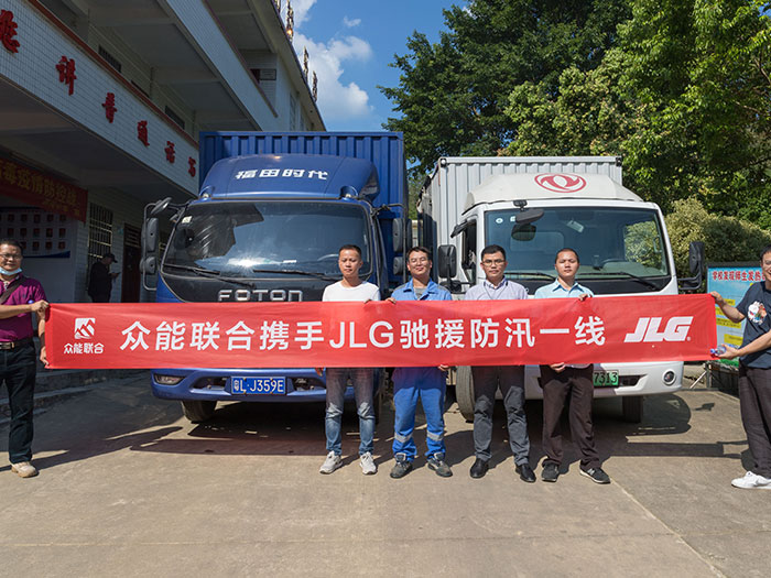 乐动在线平台携手JLG驰援防汛一线