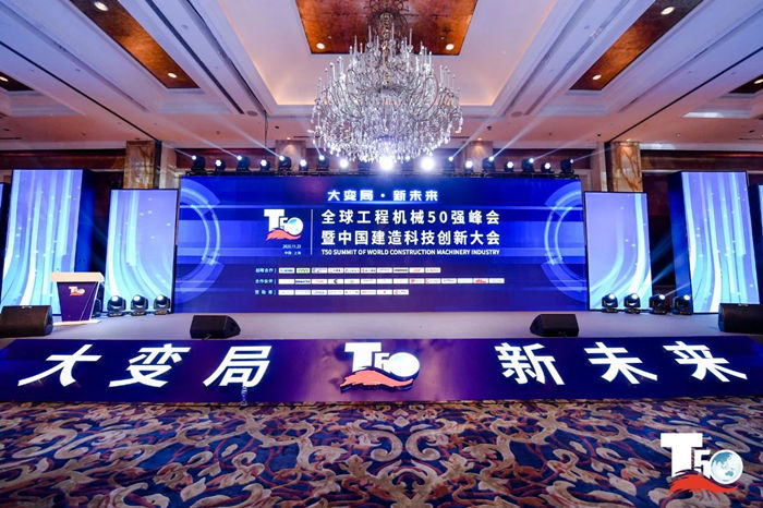 大赢家丨乐动在线平台在T50大会上获得中国工程机械行业十大租赁商等三项行业奖项-1.jpg