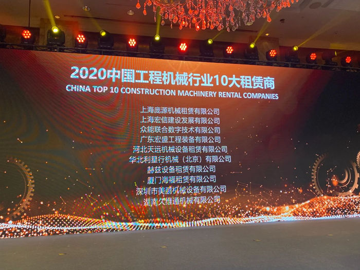 大赢家丨乐动在线平台在T50大会上获得中国工程机械行业十大租赁商等三项行业奖项-2.jpg