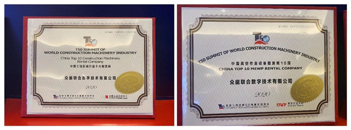 大赢家丨乐动在线平台在T50大会上获得中国工程机械行业十大租赁商等三项行业奖项-3.jpg