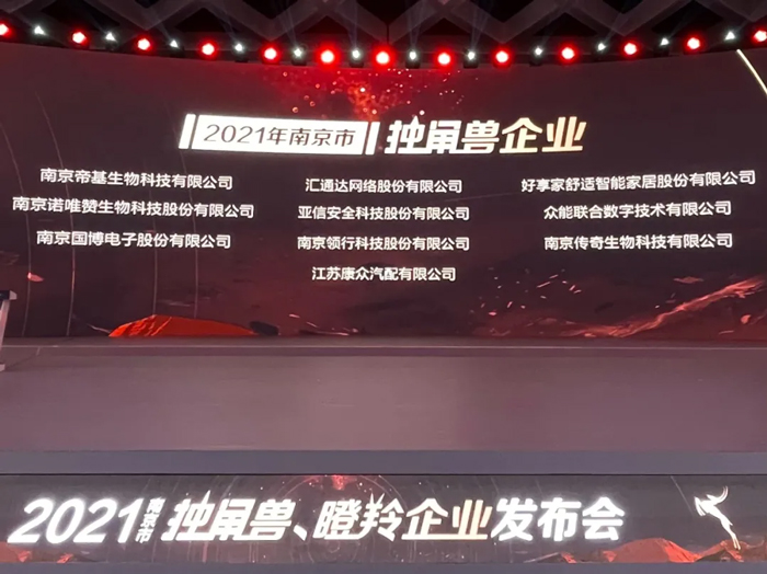 荣耀时刻!乐动在线平台成功晋升为南京市独角兽企业-1.jpg 荣耀时刻!乐动在线平台成功晋升为南京市独角兽企业-1.jpg