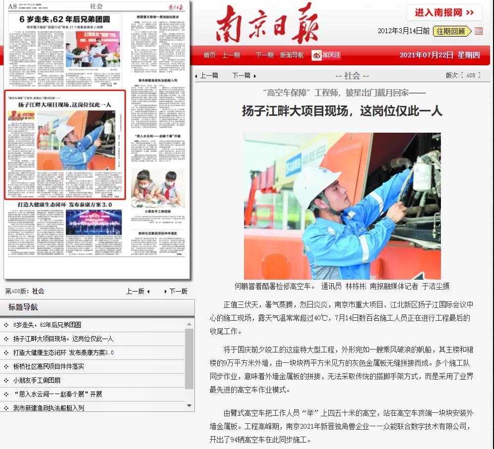 致敬高温下的奋斗者｜乐动在线平台的服务工程师登上《南京日报》.jpg